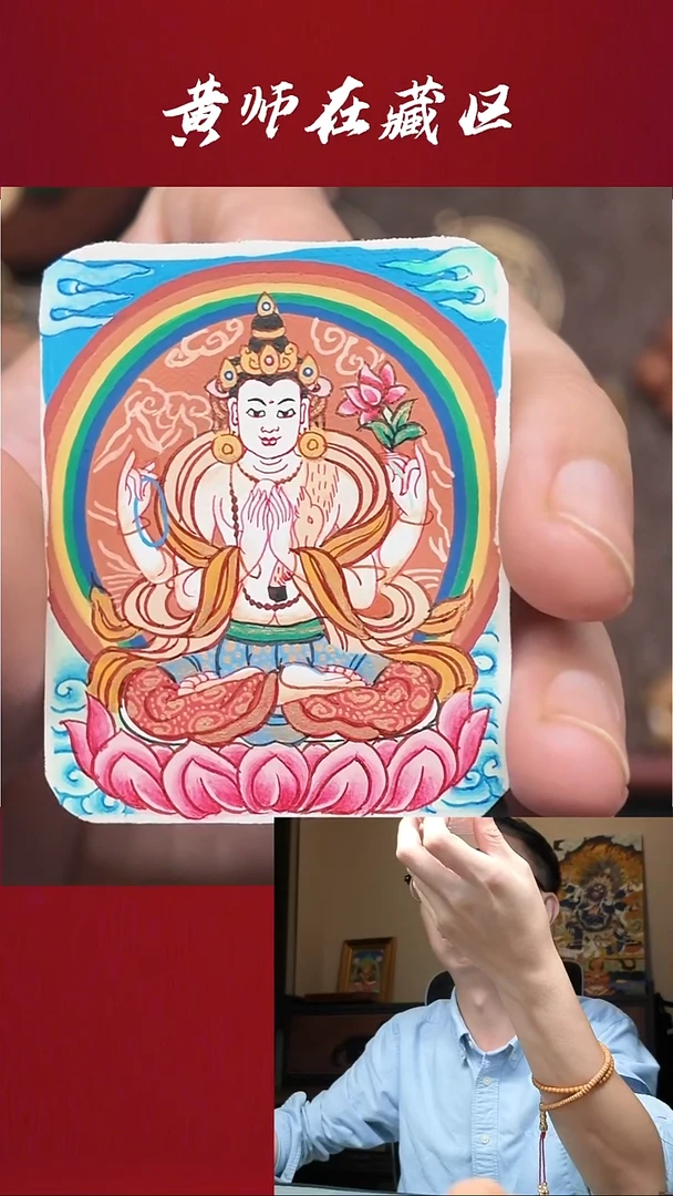 吊坠鼠·纯手绘唐卡·四臂观音