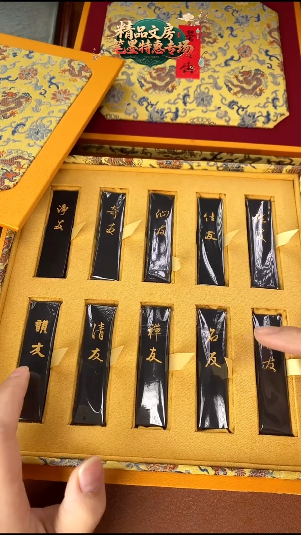 荣宝斋 名花十友一套（共10锭） 至尘油烟墨块