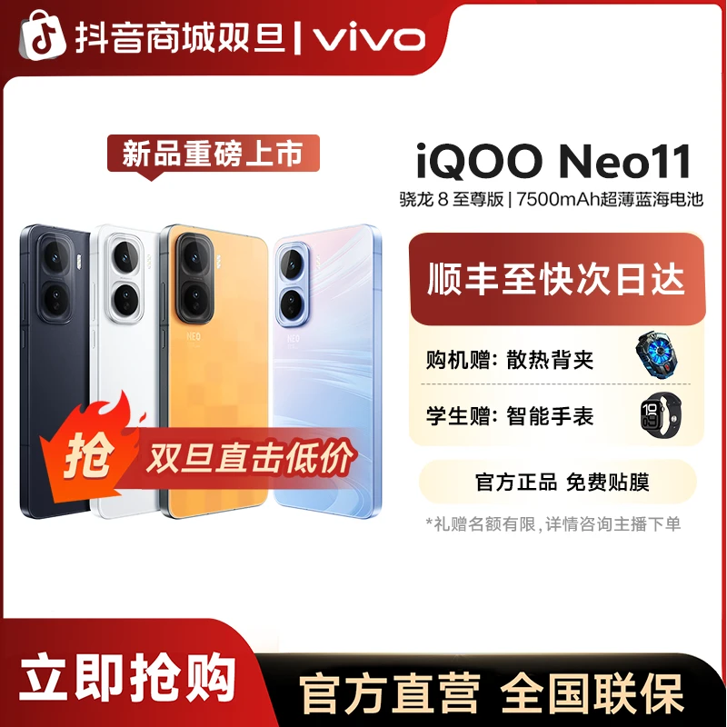 【256版本】iQOO Neo11 5G智能手机  骁龙8至尊版 7500mAh电池