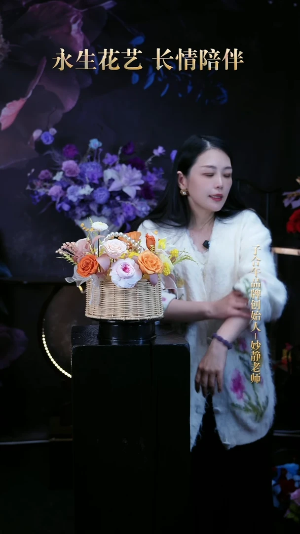 子合午浪漫永生花