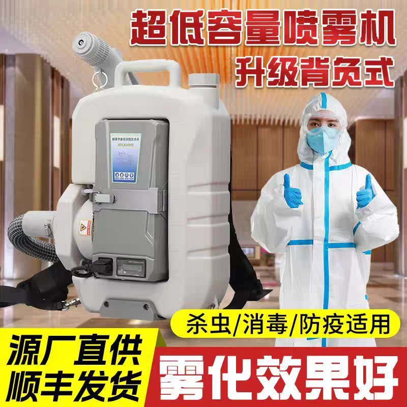 背负式8L消杀电动超低容量喷雾器适用于医院办公室学校