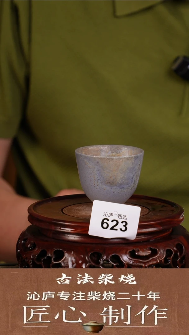 全手工柴烧沁庐甄选