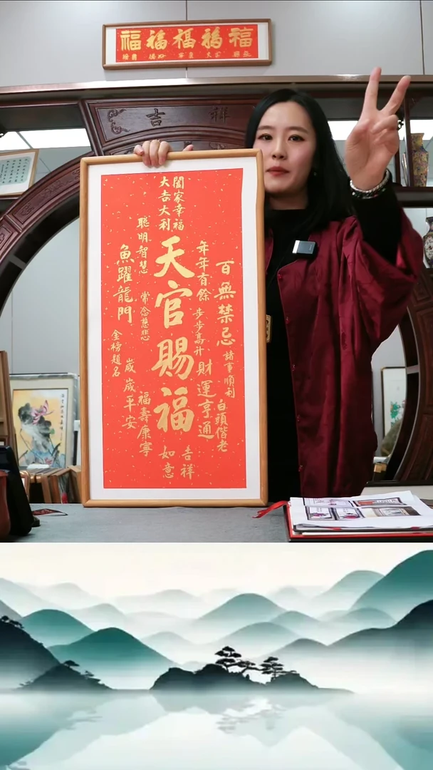 书法天官赐福35*67厘米
