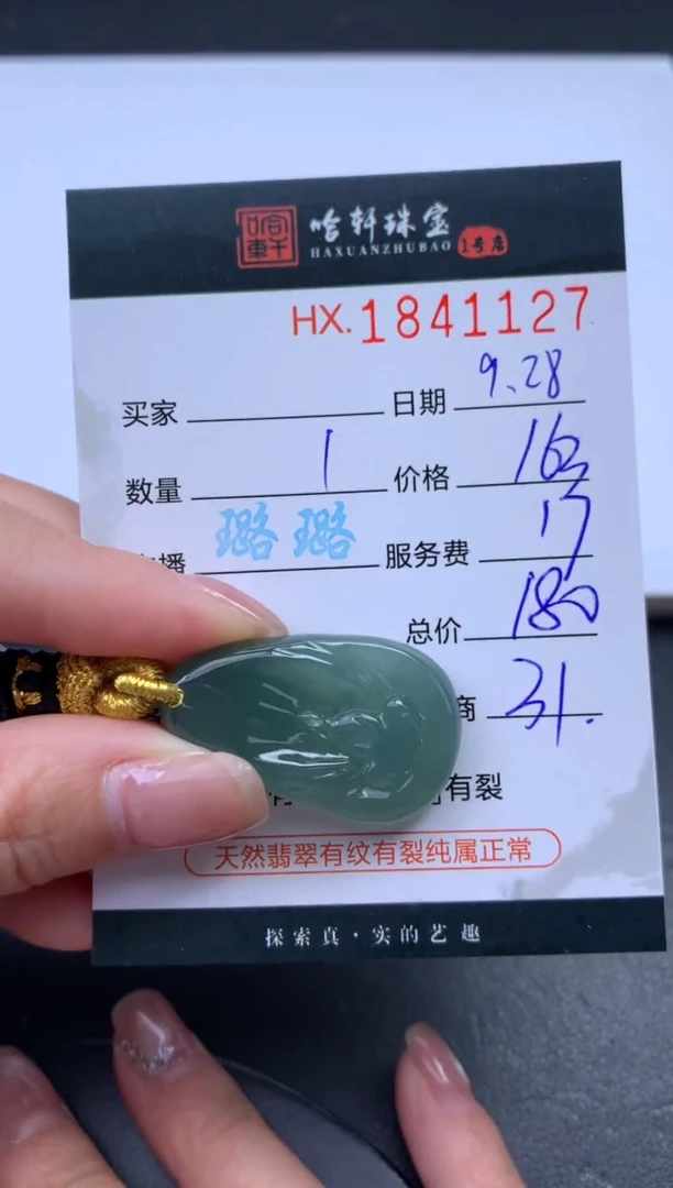 未镶嵌挂件翡翠哈轩 挂件1