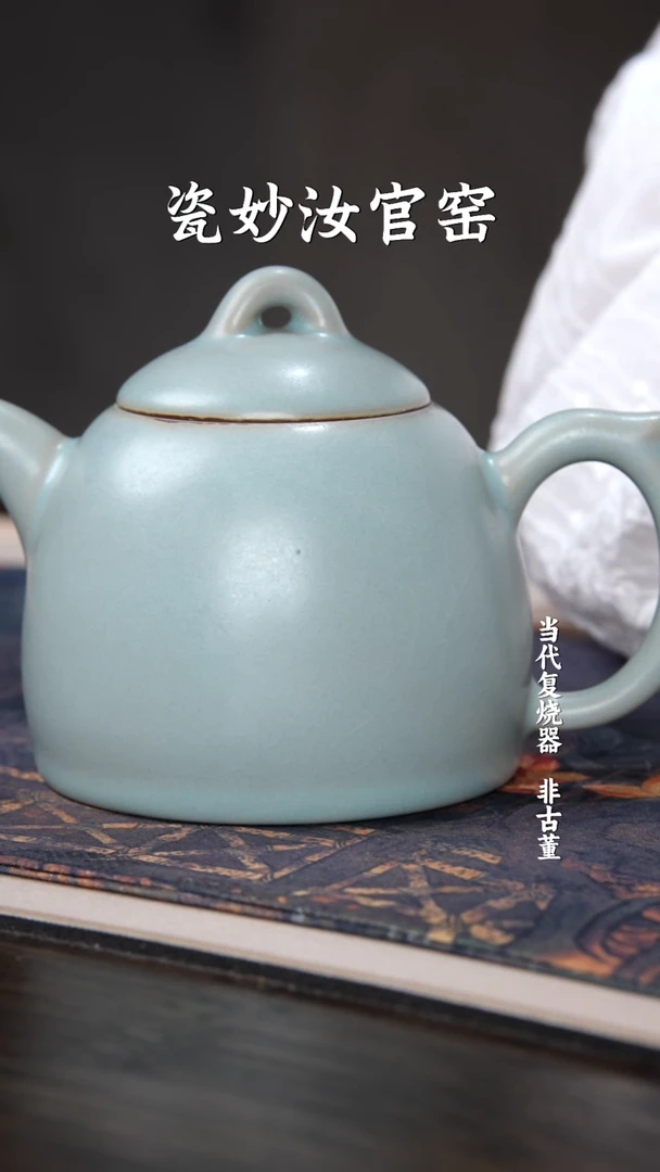 摆件瓷妙柴窑全手工秦权壶    一级  约280cc