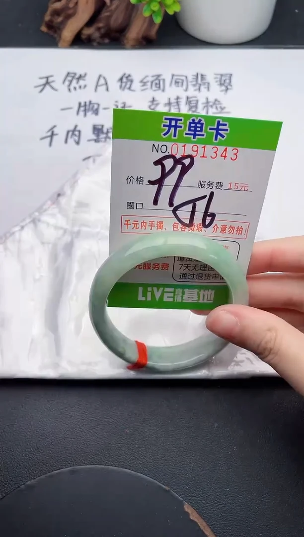 未镶嵌手镯翡翠43天然翡翠A货