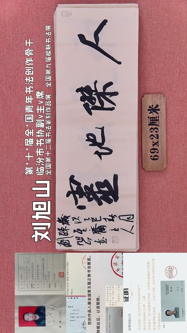 书法214        刘老师书法作品
