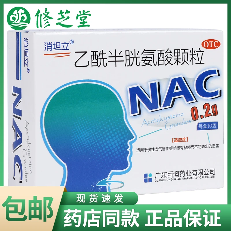 消坦立乙酰半胱氨酸颗粒0.2g*10袋