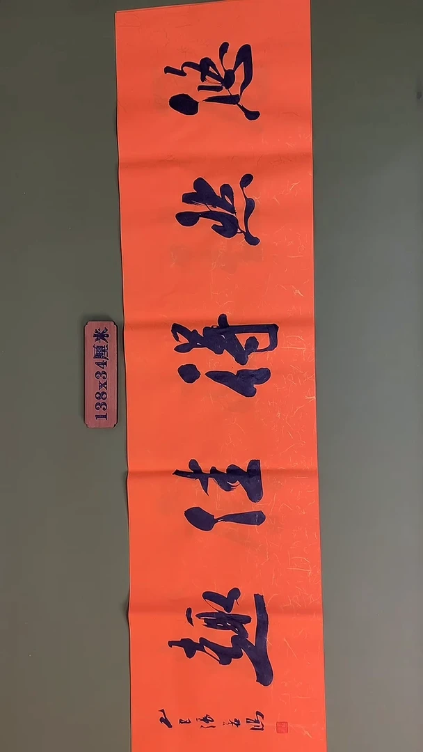 书法书法 张若鸿 尺寸138cm*34cm