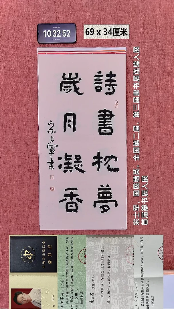 书法253    宋老师书法作品