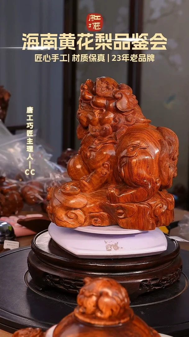 黄花梨/降香黄檀【唐工巧匠】海南黄花梨