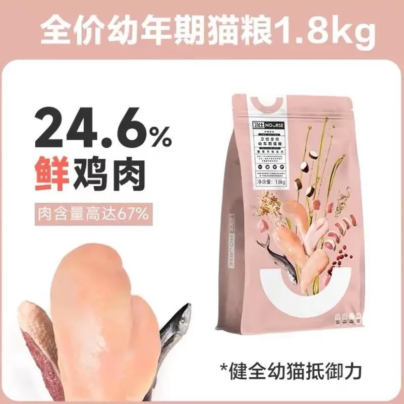 【0谷低敏】卫仕全价幼年期猫粮1.8kg/袋幼猫奶糕全阶段营养宠物猫主粮卫士增肥发腮幼猫粮