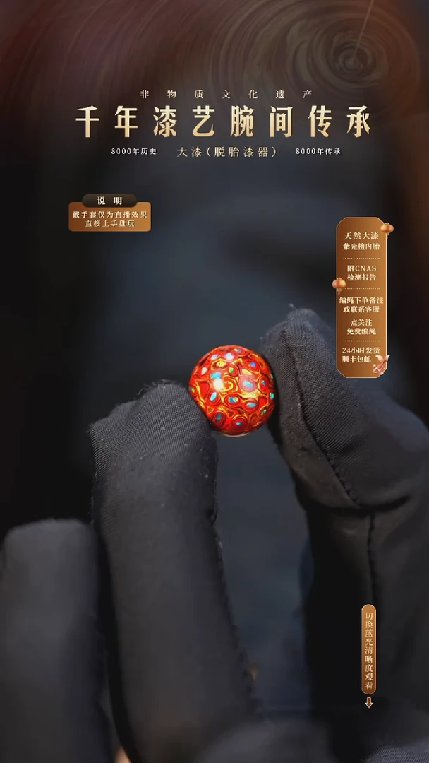 锦城大漆/单珠/1.2cm     671