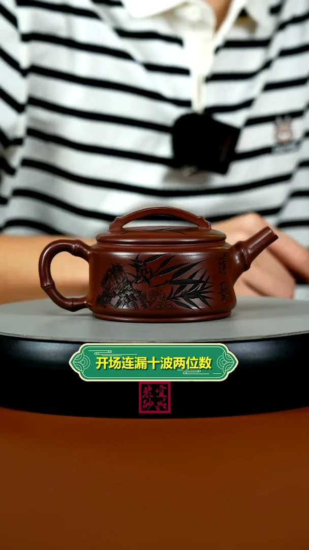 茶壶紫砂顾建华龙血砂竹刻清影汉瓦180CC