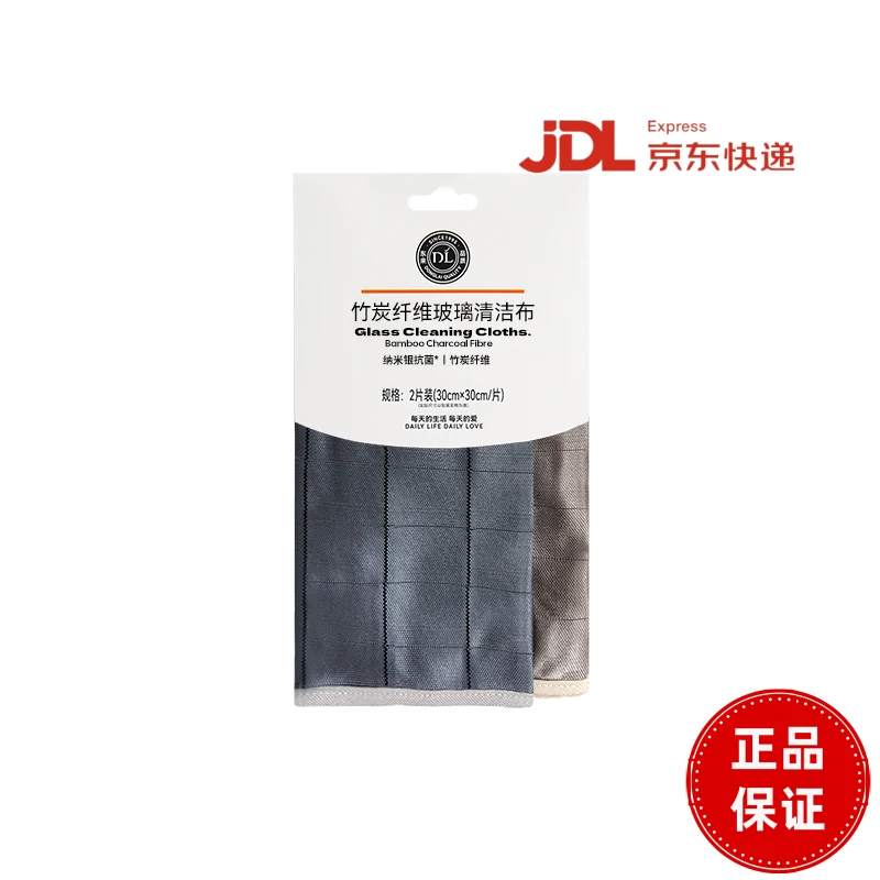 胖东来代购竹炭纤维玻璃清洁布2片装（30cm*30cm/片）*2包 假一赔十