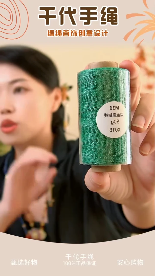 X018 闪金扁蜡线一卷 千代手绳