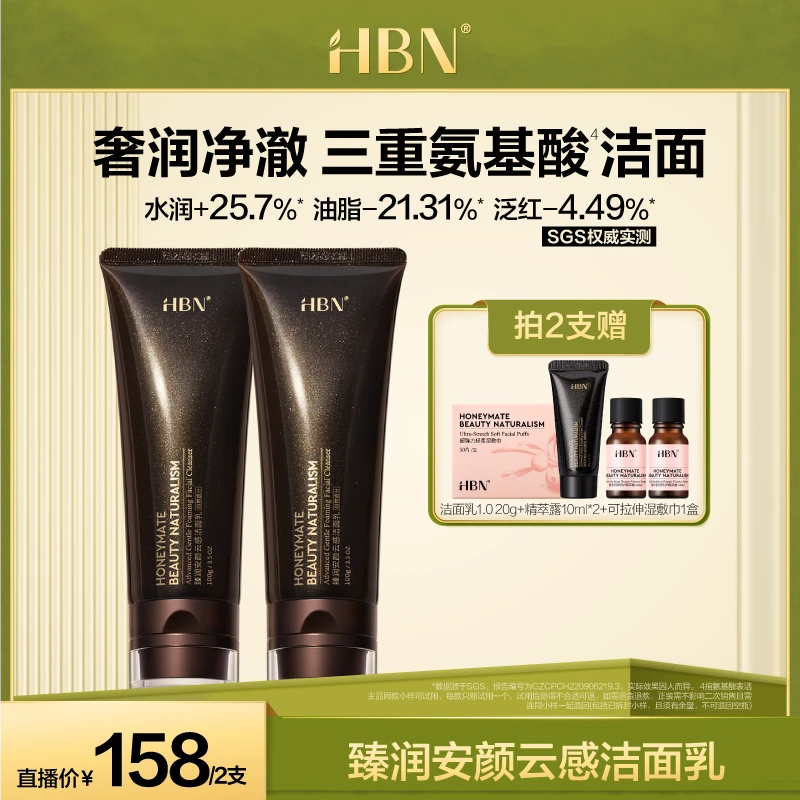 HBN臻润安颜云感洗面奶清洁保湿温和洁净洁面乳XH