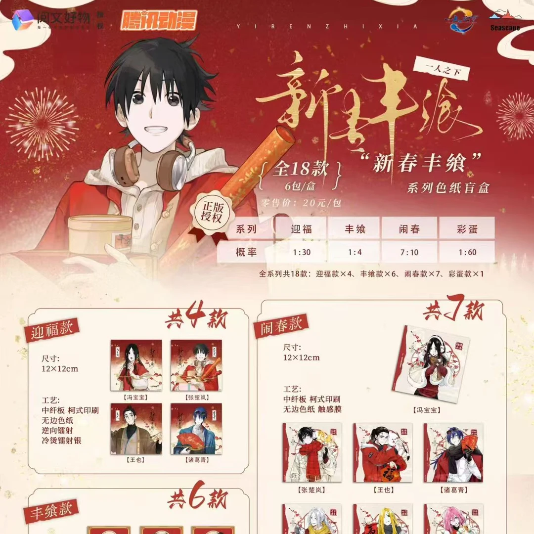 【新春丰飨系列】一人之下新春丰飨系列吧唧徽章