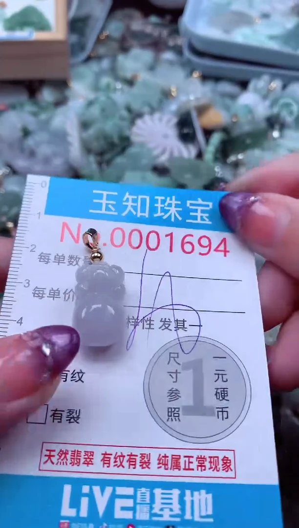 翡翠未镶嵌吊坠(不含链)1694