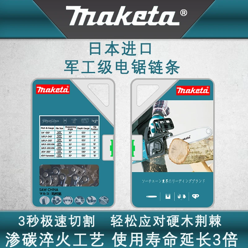 牧田款锂电锯链条16寸原装锯链斯蒂尔油锯链条五金配件正品maketa