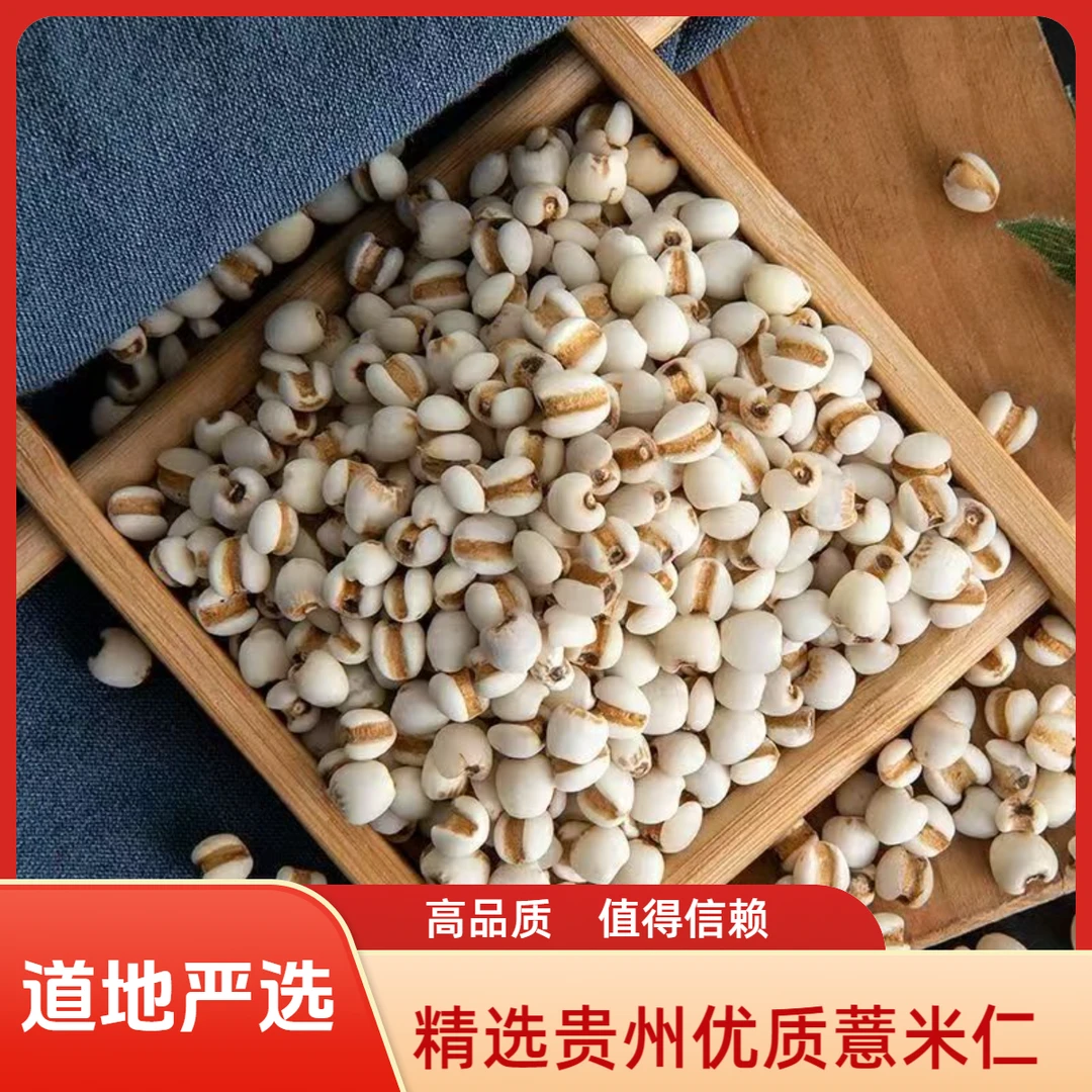 好物甄选【贵州兴仁】小颗粒薏米仁，高含量，干净无杂质