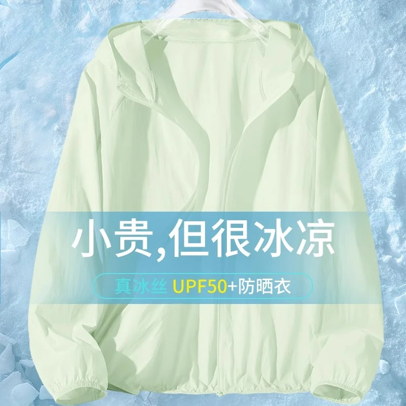 【品牌捡漏】防晒衣女款2025新款夏季轻薄款原纱防晒服冰丝速干外套