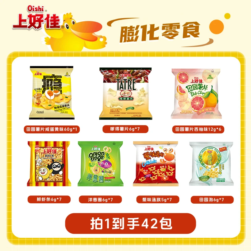 网红爆款膨化零食小吃夏日休闲解馋酥脆薯片下午茶点必备小零食