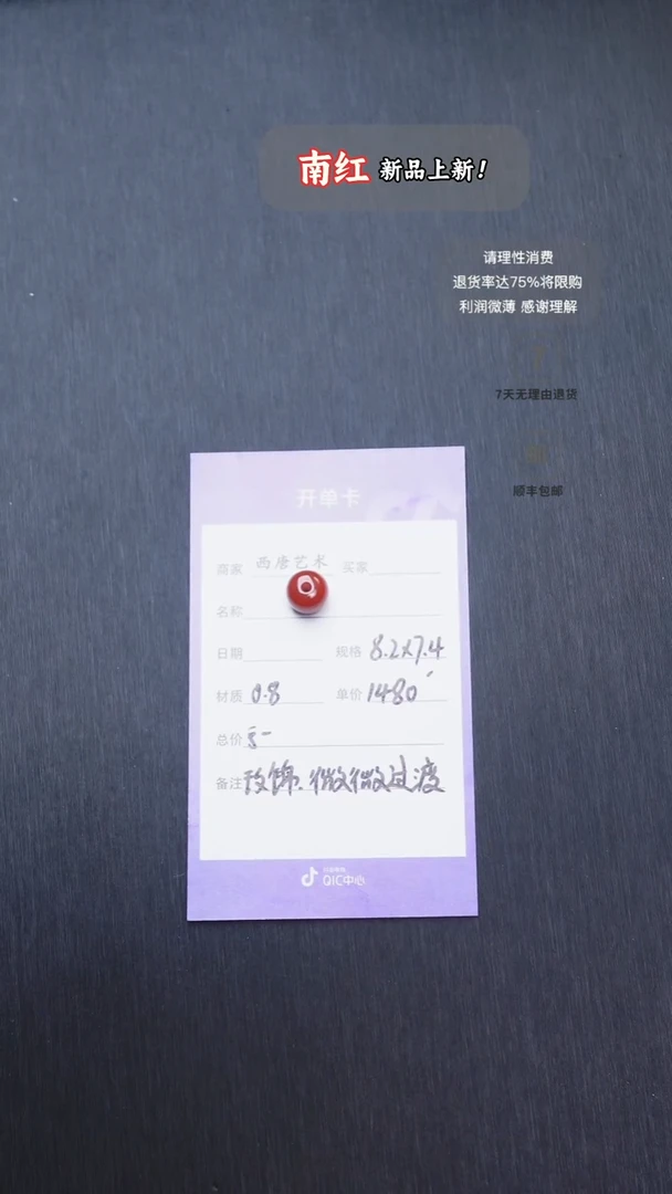 未镶嵌单珠南红玛瑙8274