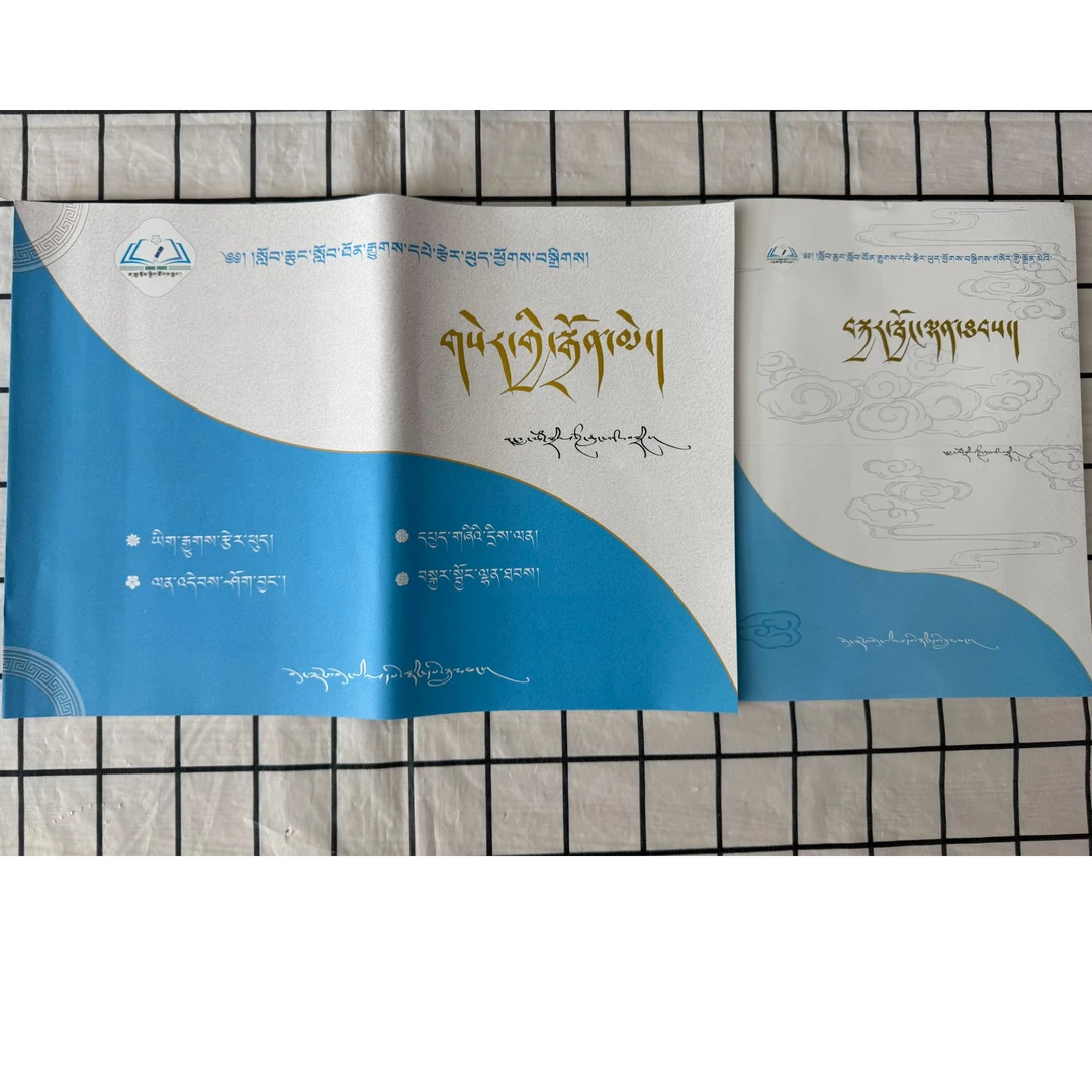 「洛斯推荐」小考冲刺卷（金盏）藏语文 附有答题卡及参考答案