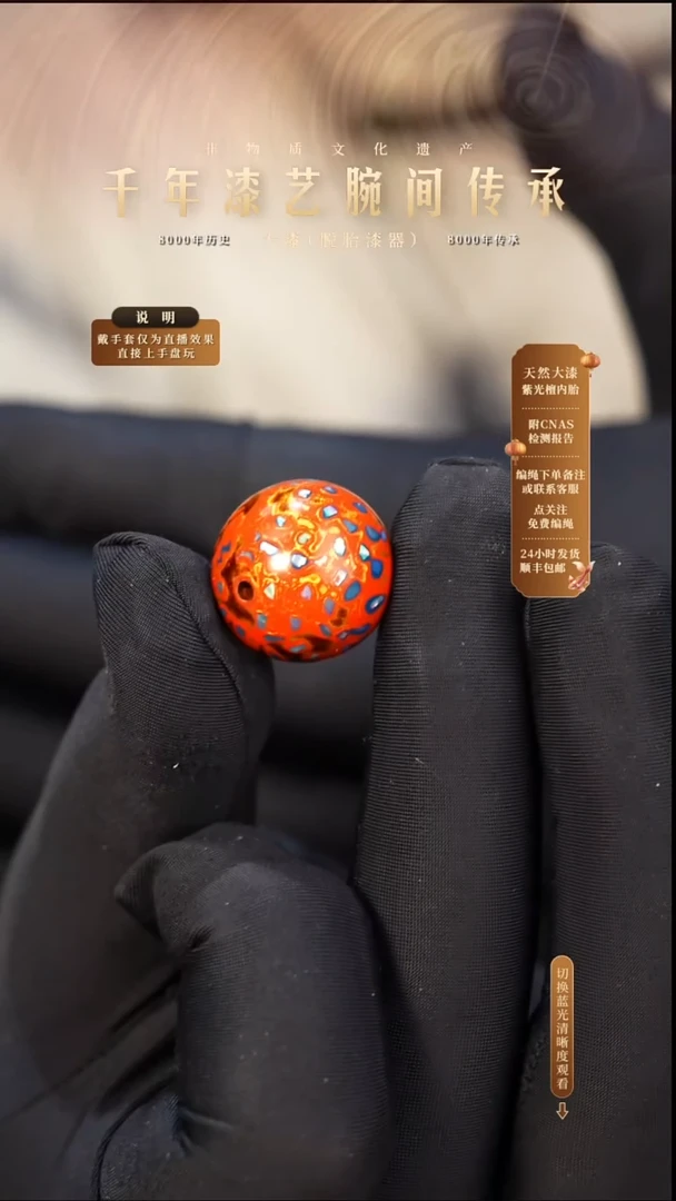 锦城大漆/单珠/2.0cm   668