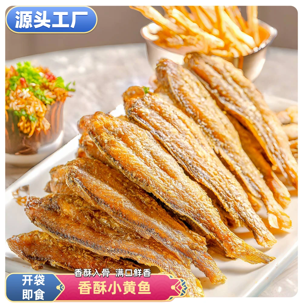 迈海黄鱼酥即食鱼干香酥小黄鱼北海特产深海零食海鲜休闲海味