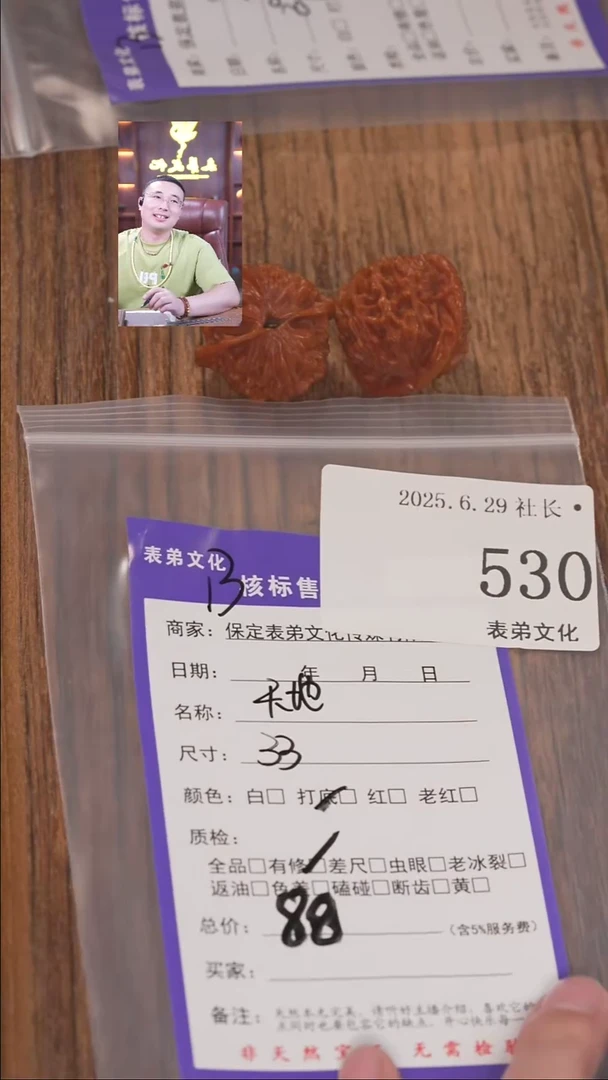 文玩核桃把件凌**天530天地表弟文化
