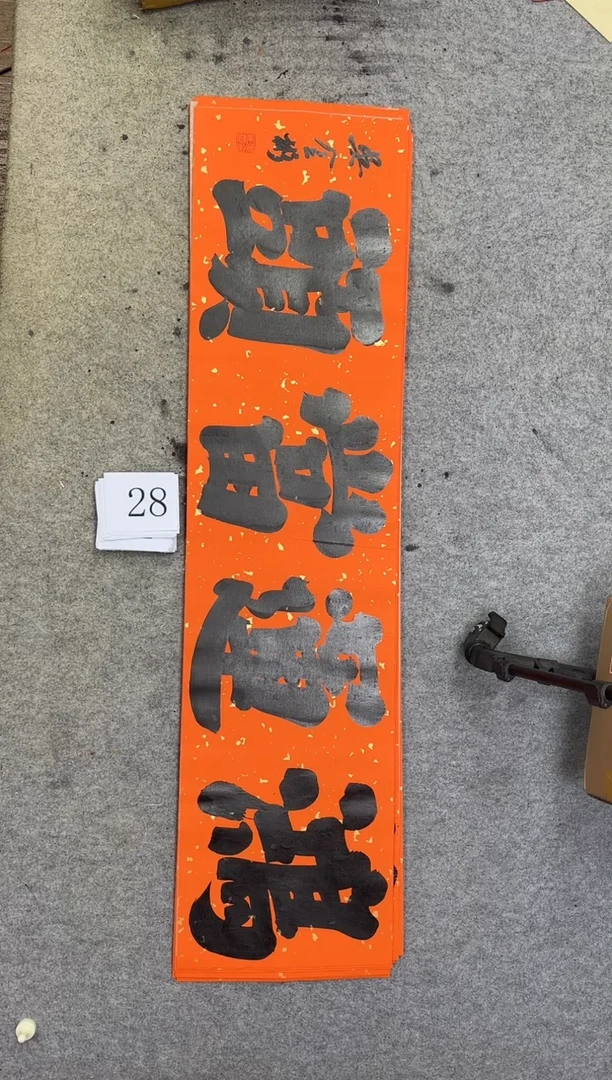 书法28吴金彬书法作品