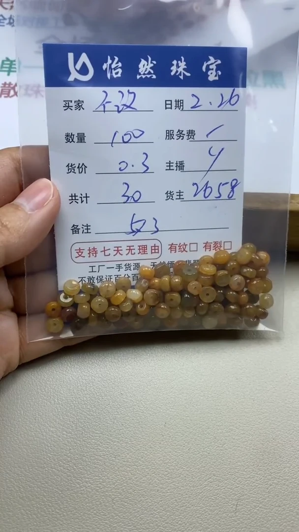 【闪购商品】翡翠手串未镶嵌卡5*3（100/0.3）