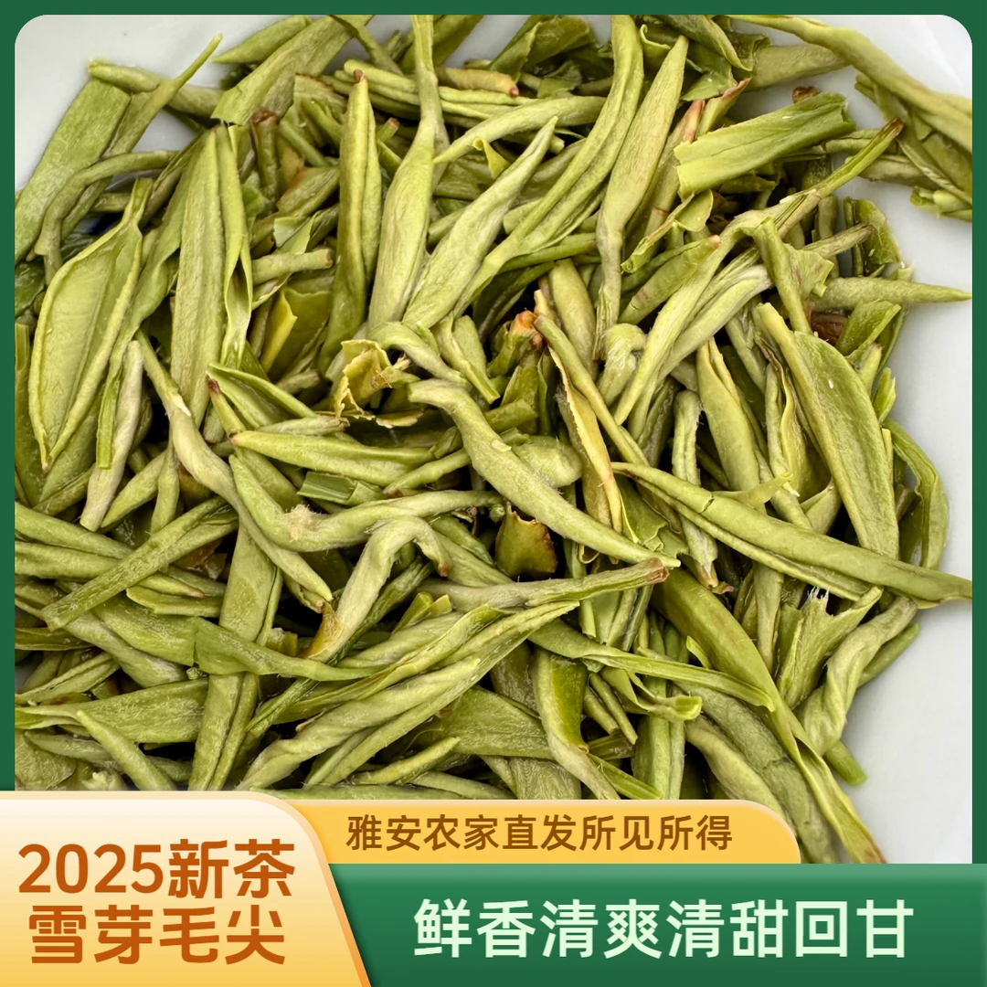 【雪芽毛尖，明前春芽】组合链接