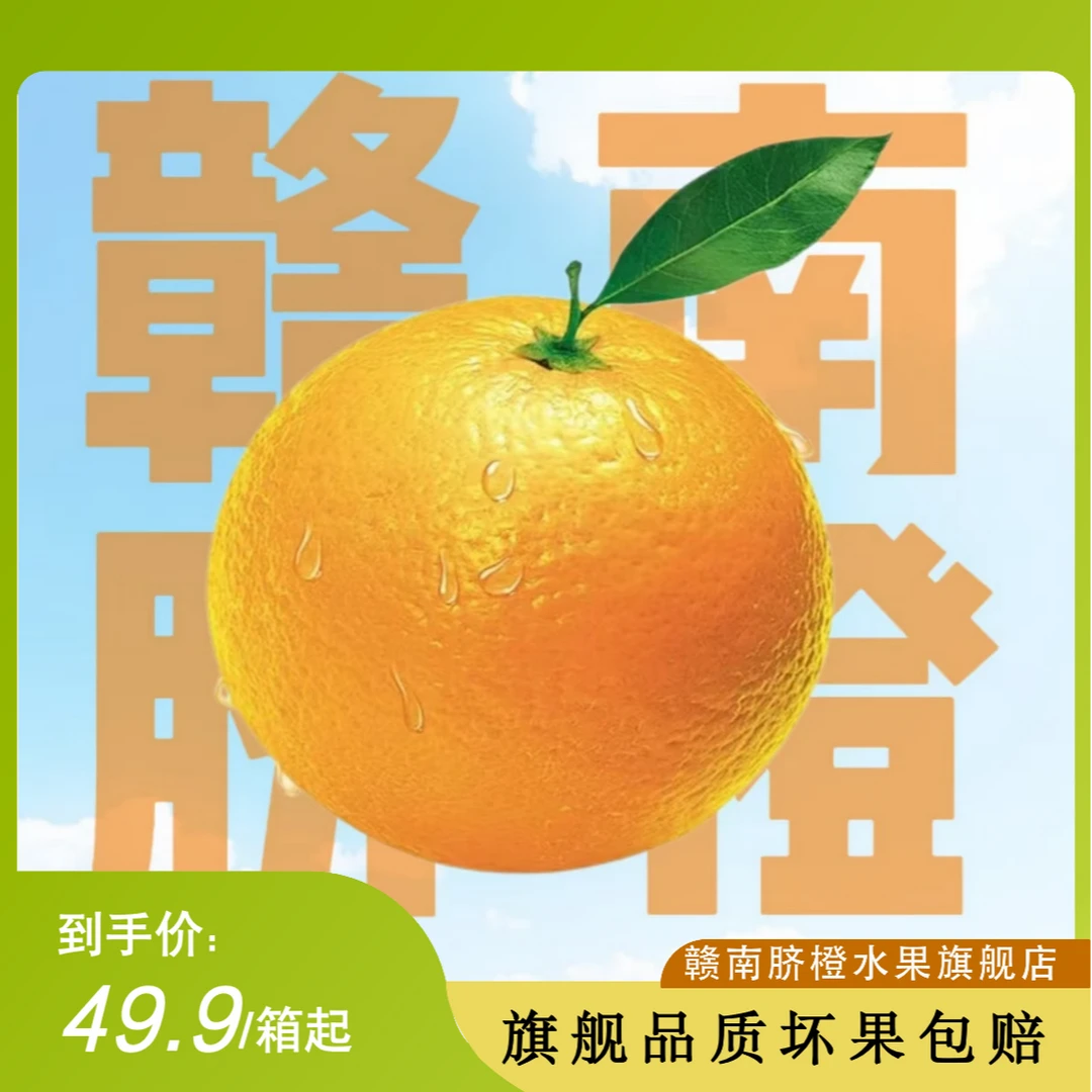 【旗舰】江西正宗赣南信丰脐橙新鲜水果一级精品果细嫩化渣橙香浓郁