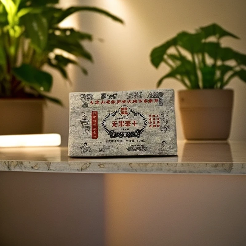 【子木茶叶】品鉴中心 无果茶王 普洱茶生茶500g（拍1发2）