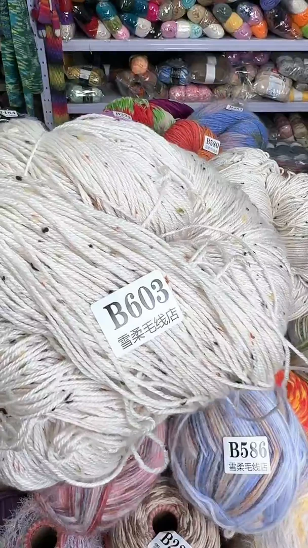 羊毛羊毛彩豆0.92斤B603