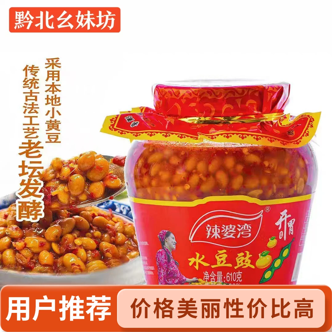 贵州农家特产遵义水豆豉