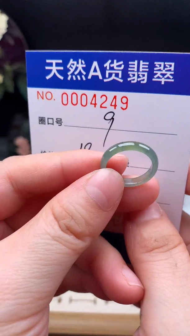 未镶嵌戒指翡翠9#