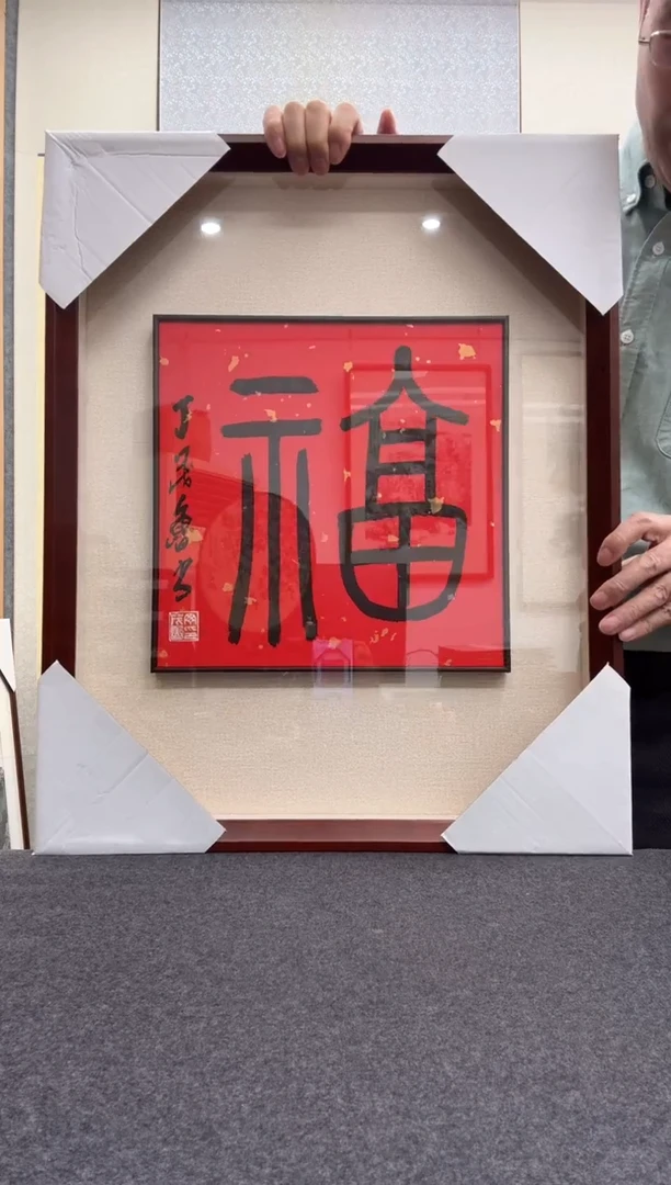 书法丁茂鲁: 今年90岁