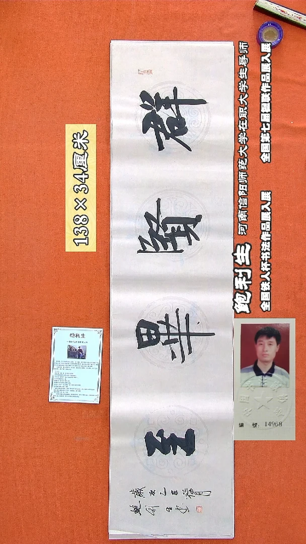 书法175R鲍利生书法作品