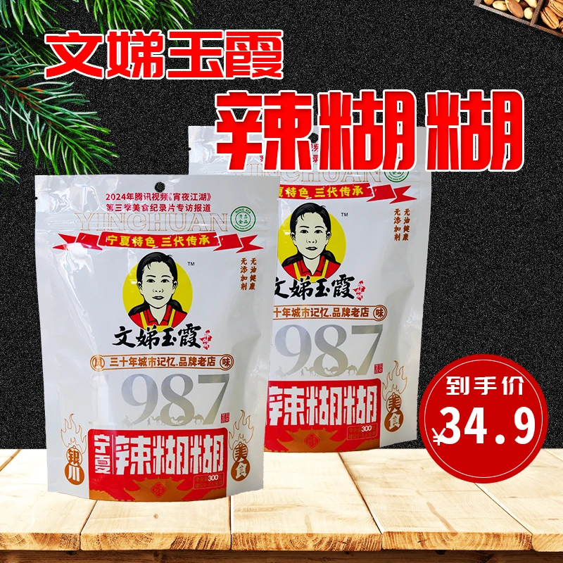 【文娣玉霞】宁夏辣糊糊清真辣糊糊涮锅调味品锅底底料