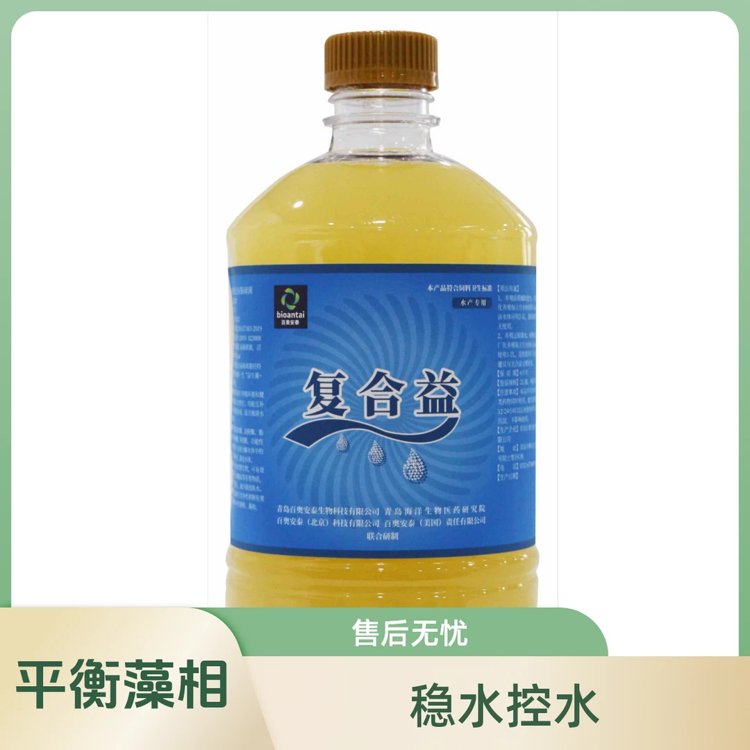 复合菌——调水稳水，平衡藻相