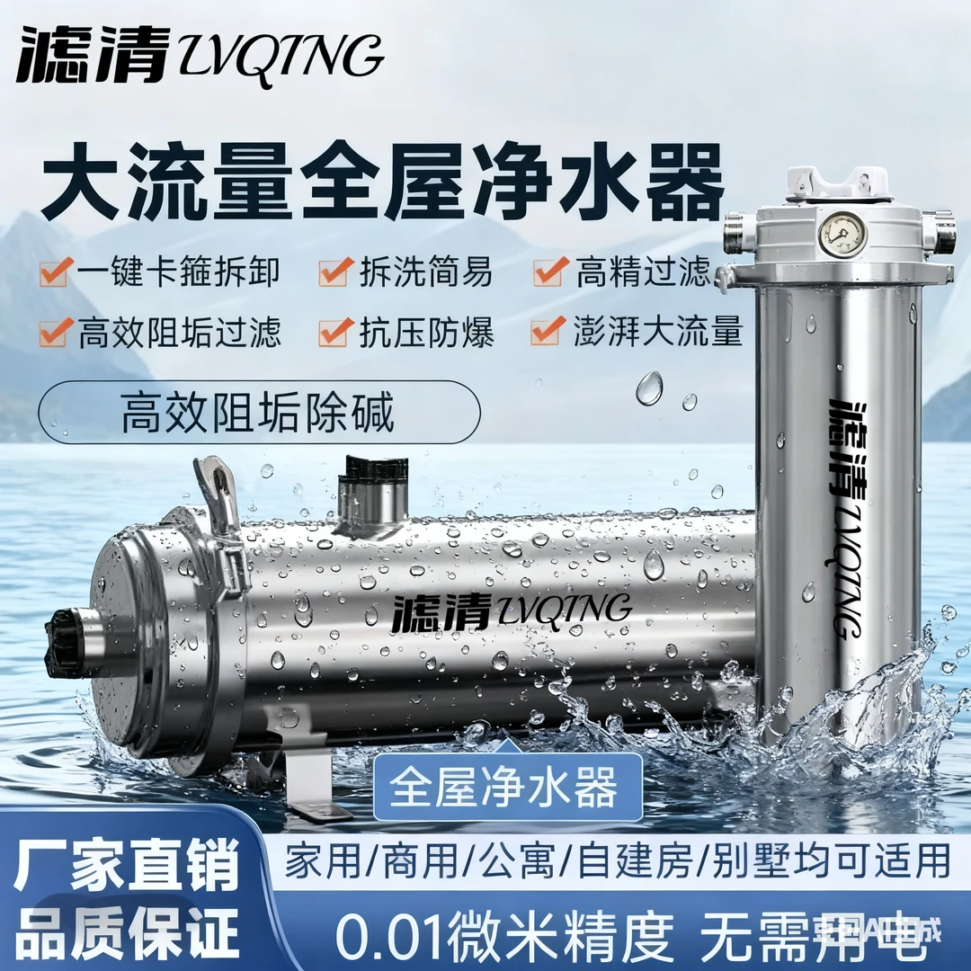【套装】超滤净水器全屋中央自来水井水过滤器家用直饮水PVDF