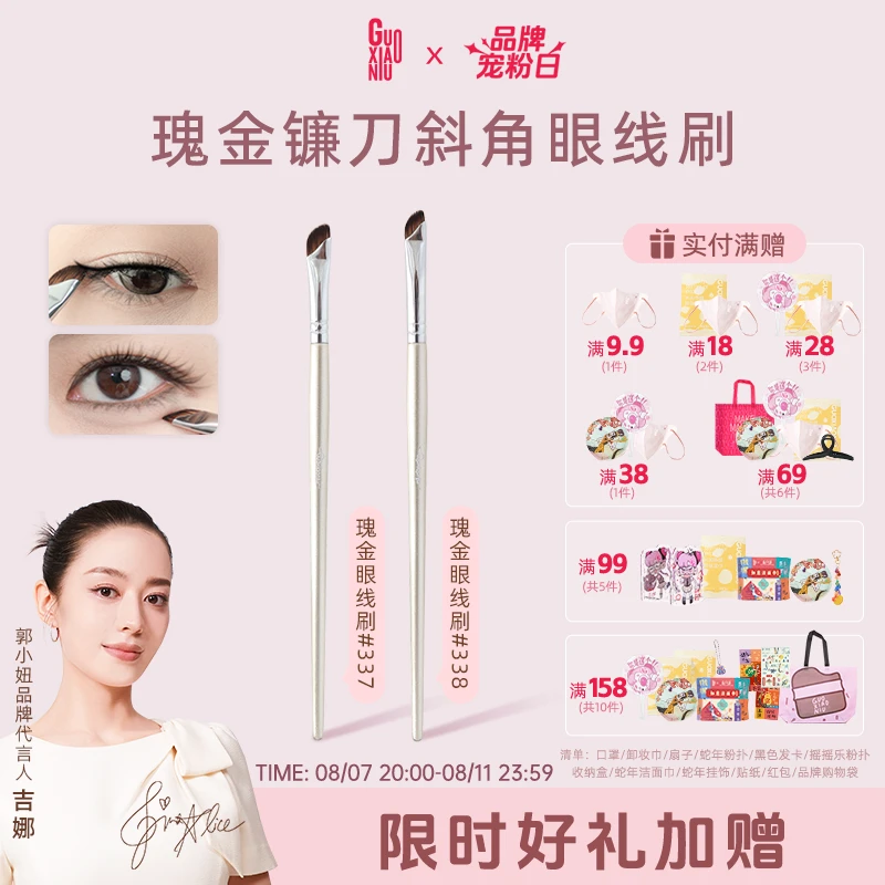 GUOXIAONIU郭小妞瑰金镰刀斜角眼线刷下至卧蚕刷眼睑专业化妆刷子