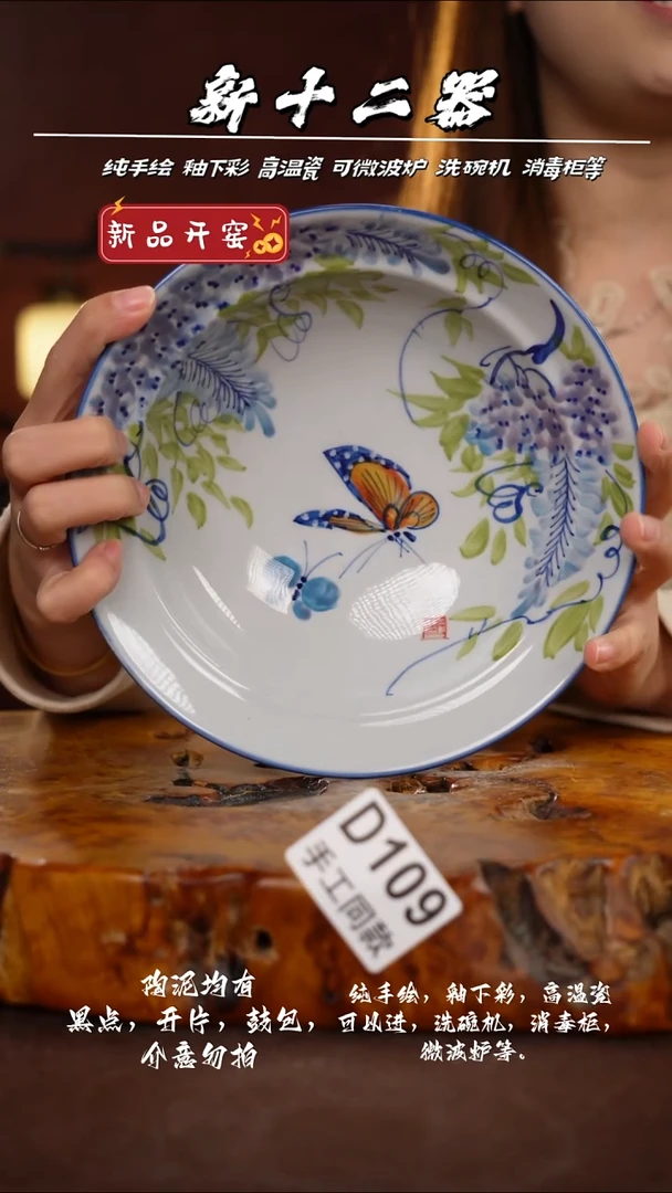 D109新十二器瓷器