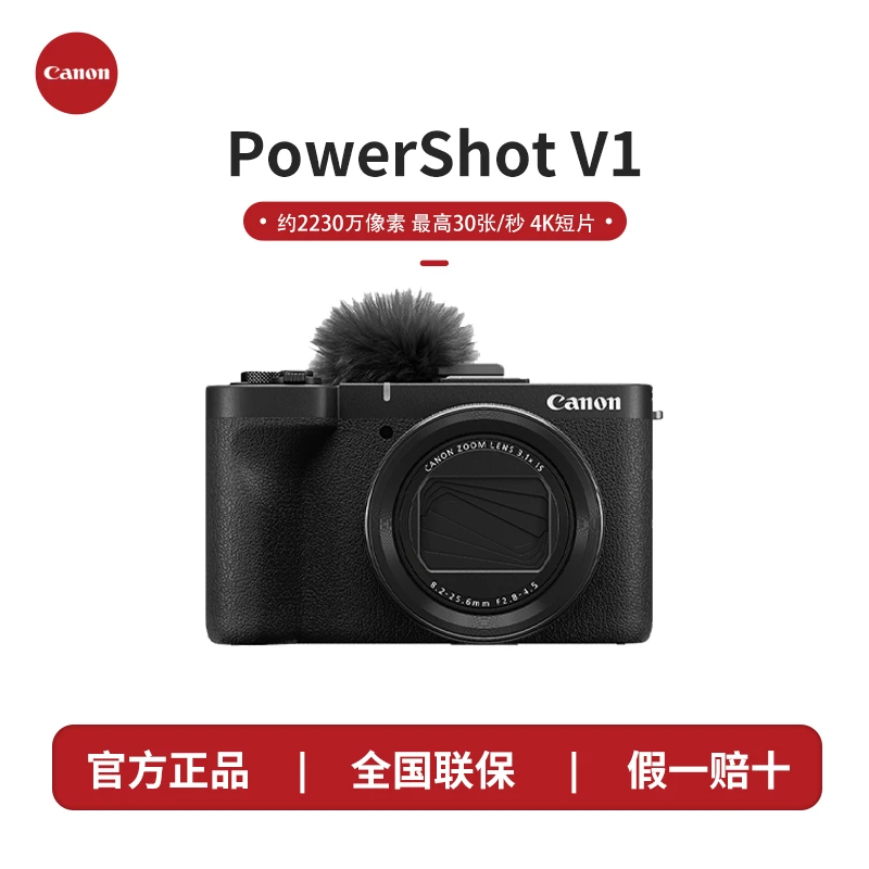 Canon/佳能PowerShot V1一体化随身视频vlog高清便携相机