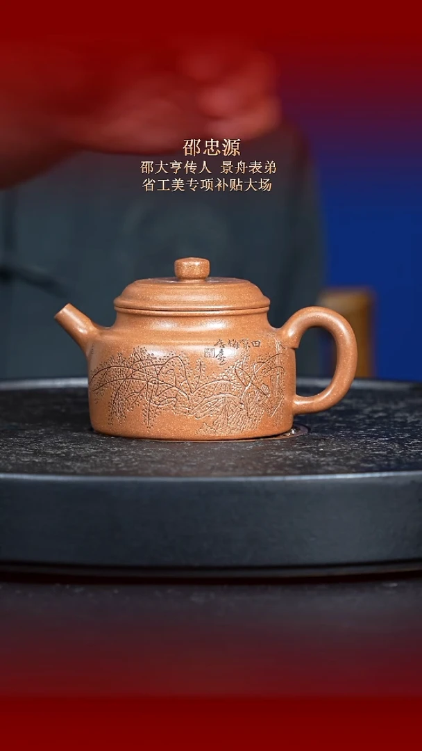 茶壶紫砂东坡紫砂甄选紫砂壶—邵忠源
