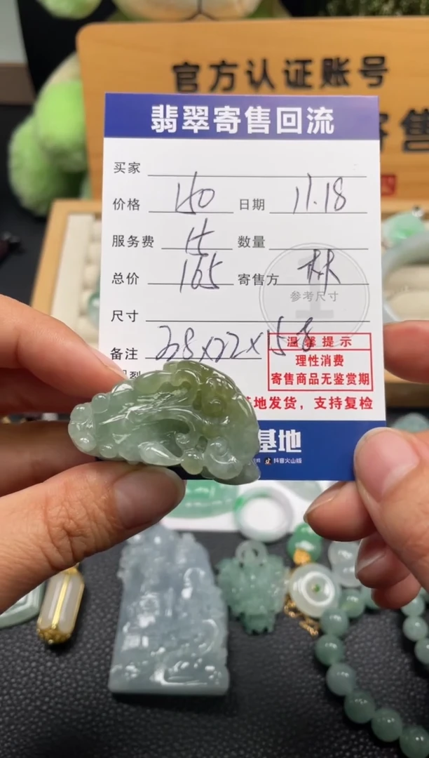 颈饰未镶嵌翡翠10150818